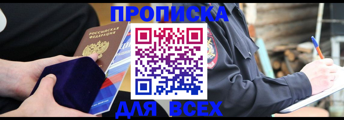 прописка для работы в Вятских Полянах